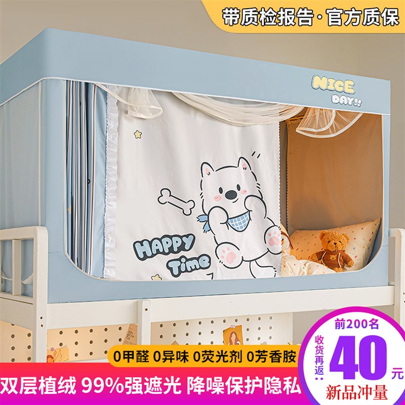 新款蚊帐学生宿舍专用遮r光床帘全包一体式寝室上铺下铺通用免安