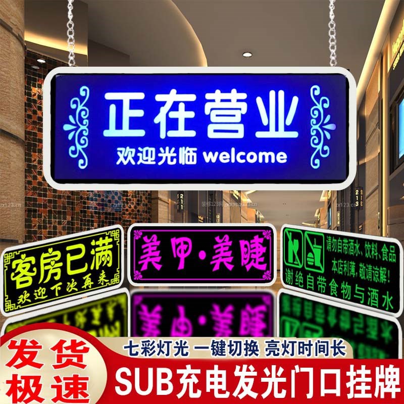充电款正在营业中k发光挂牌广告门牌悬挂欢迎光临美甲谢绝酒水灯