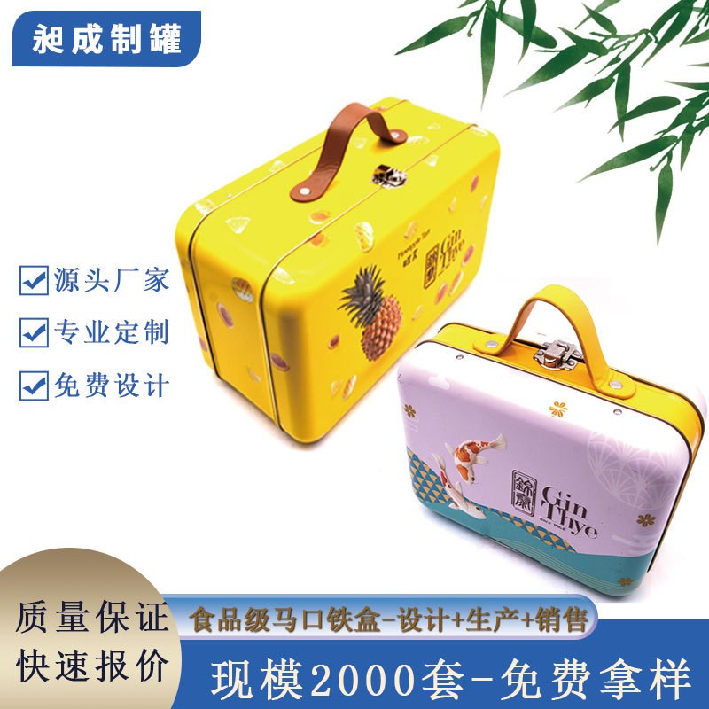 PU皮手提箱翻盖大小铁盒 日化用品铁盒 月饼包W装铁盒厂家定制