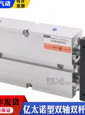 EMC EN16/20/25/32-10-40-50-60-70-80-100-200-S 亿太诺双杆气缸