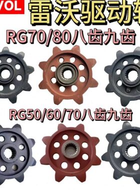福田雷沃收割机配件原厂驱动轮RG50RG60RG7行走轮驱动轮8齿9齿