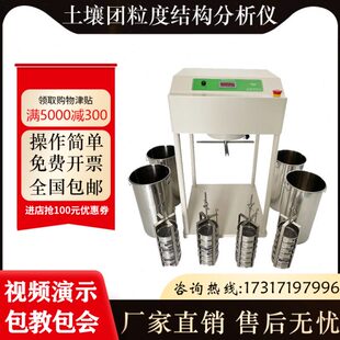 土壤团粒结构分析仪土地团聚体调节检测仪种植地土质耕性颗粒筛分