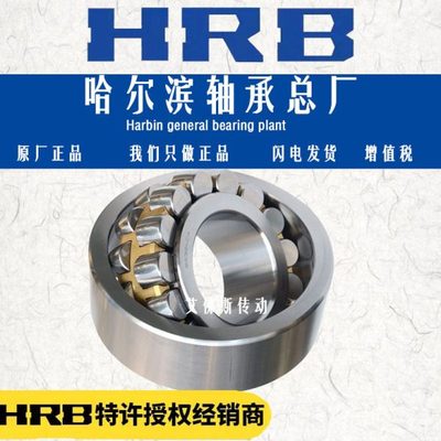 HRB哈尔滨调心滚子轴承 22336 22338 22340 22344 22348CA CAKW33