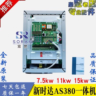 新时达AS380一体机 7.5kw 11kw 15kw全新电梯变频器4T0011 4T0015