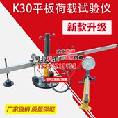 K30平板荷载试验仪 平板荷载系数测定仪带直尺平板荷载系数测定仪
