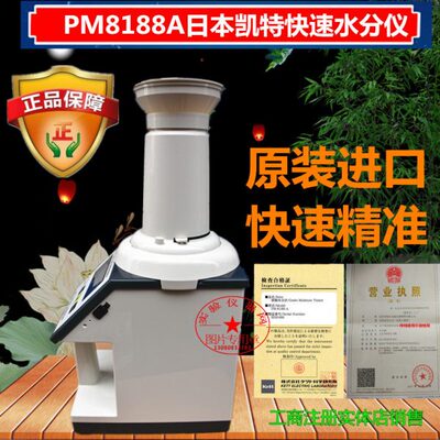 日本原装PM-8188A水分仪KETT粮食谷物水分仪谷物水分仪测定仪料斗