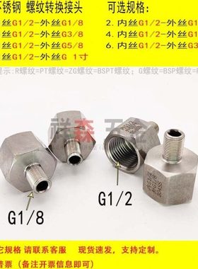内丝G1/2 4分-外丝G1/8 BSP 不锈钢304螺纹转换接头 变径 直接