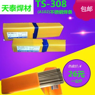 天泰308不锈钢焊条A102/316L/317/309/310S/E2209不锈钢电焊条