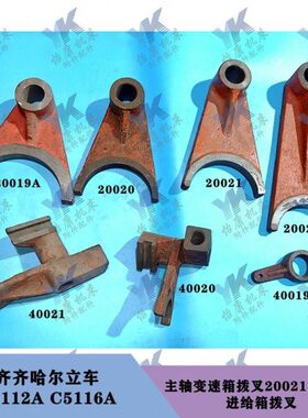 齐齐哈尔瓦房店立车 C5112 C5116A 变速箱进给箱拨叉20021-20022