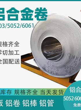 天津554合金卷现货2mm销5052铝卷3003铝铝带60617售铝卷