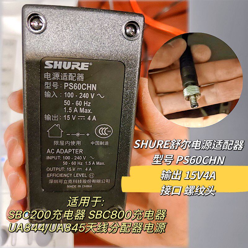 SHURE舒尔UA844天线分配器SBC200/SBC800充电站PS60CHN电源适配器