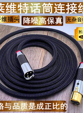 适用莱维特卡农线麦克风线48v电容麦LCT 240 440抗干扰话筒连接线