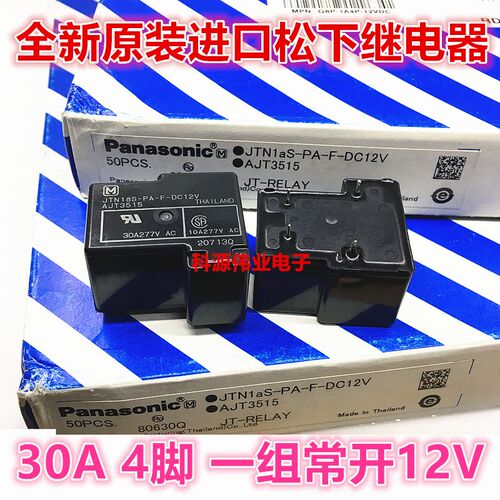 全新原装继电器JTN1AS-PA-F-DC12V AJT3515 12VDC 30A一常开四脚