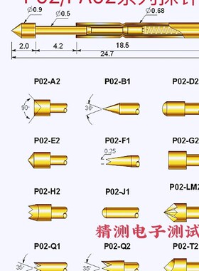 PA02华荣探针P02系列测试针0.68*24.7mm弹簧顶针R02针套0.9导电针