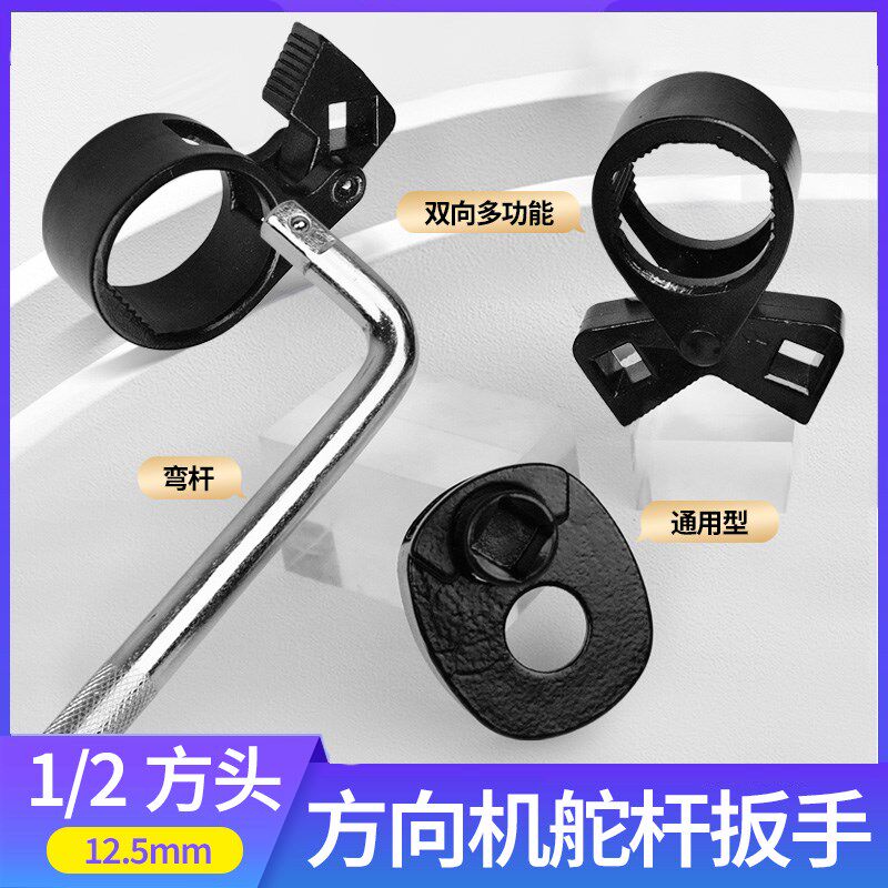 通用型方向机舵杆扳手方向机内球头取出器拆卸器螺杆拉杆拆装工具