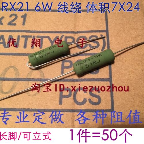长脚立式RX21 5W 6W 立式线绕电阻1.5K 10R 51欧 22R 680R 39R 1K