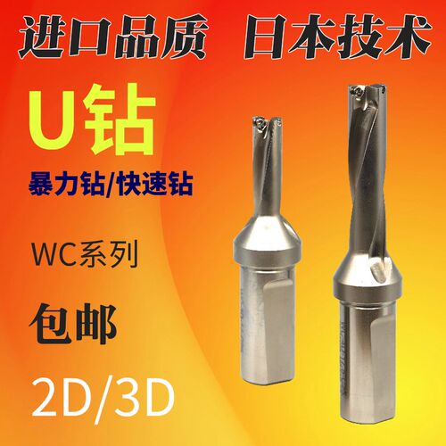 U钻快速钻暴力钻SP平底钻头WC住友刀片SP直径10-70/2倍/3/4/5倍径