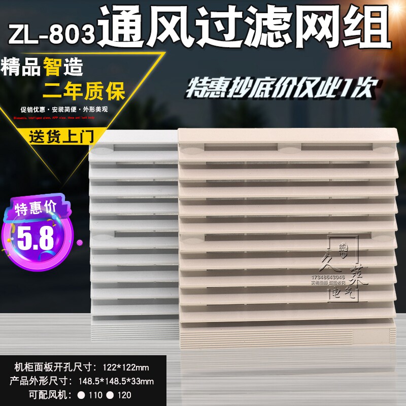 zl-803 zl-804 zl-805通风过滤网组电箱机柜防尘防罩百叶窗7035色