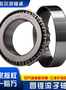 HRB 哈尔滨轴承 圆锥滚子33113 33114 33115 33116 33117哈轴原装