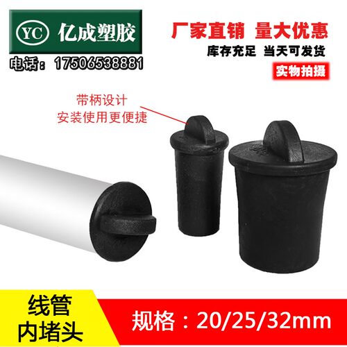线管内堵头黑色20锥形25塞子32管堵防尘塞闷头封头保护盖管帽橡胶