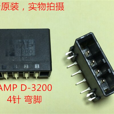 AMP D-3200 4针弯脚插座 1-179277-2 当天发货 可直接拍下