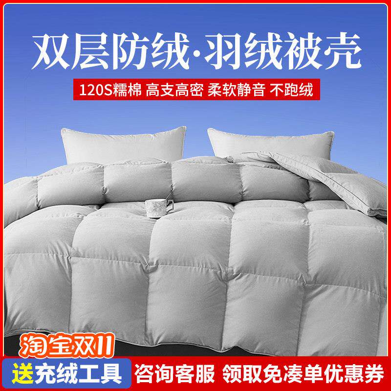 120支羽绒被壳半成品自充绒双层全棉羽绒被套自己填充防绒内胆套