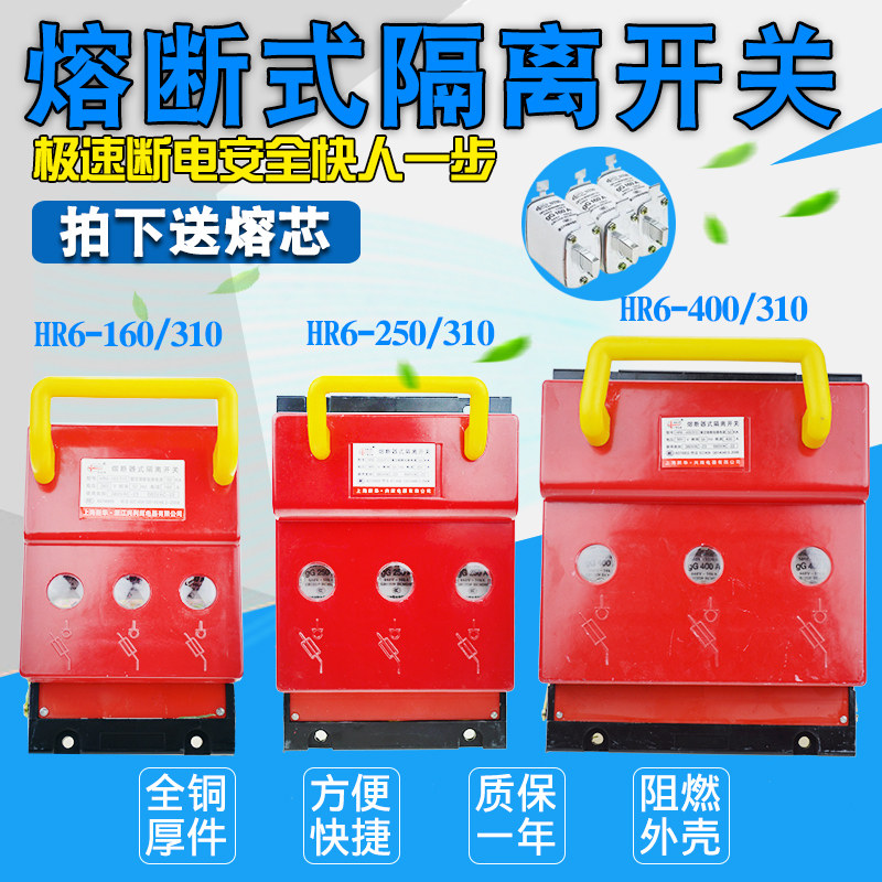 HR6-100A160A250A400A630A熔断器式隔离开关刀熔三相380V保险底座