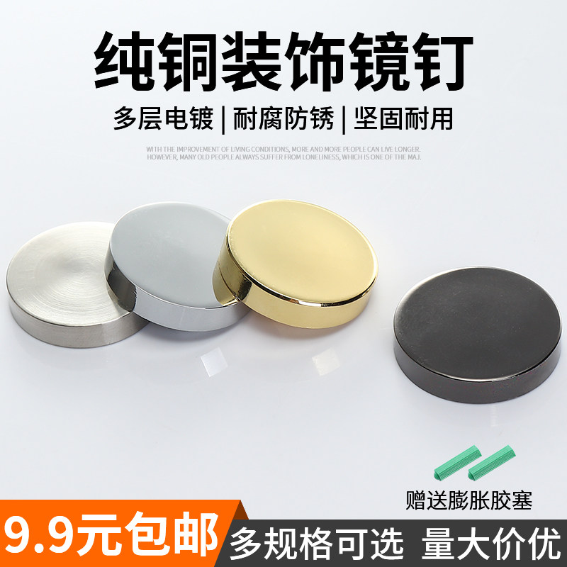 镜钉纯铜实心广告玻璃钉压克力支撑板钉装饰帽盖镜子固定螺丝钉扣