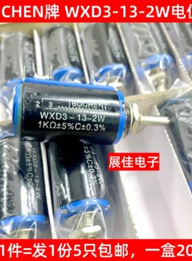 电位计BOCHEN WXD3-13-2W 220R 470欧 1K 2.2K 4.7K 5.6K 10K 47K