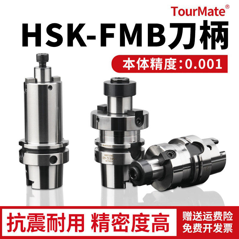 HSK63A数控车床刀柄 FMB22/27/32面铣刀全系列高精度G2.5动平衡 - 实物图