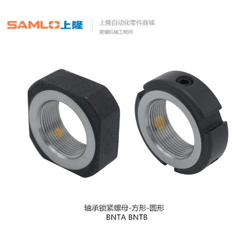 上隆轴承锁紧螺母BNTA BNTB BNTA-M5 BNTA-M15 BNTA-M25 BNTB-M24