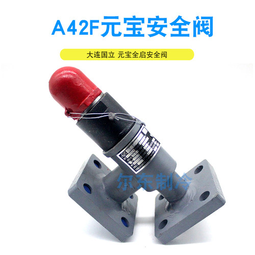 大连国立元宝A42F-25C安全阀氨氟制冷铸钢阀门方法兰全启式安全阀