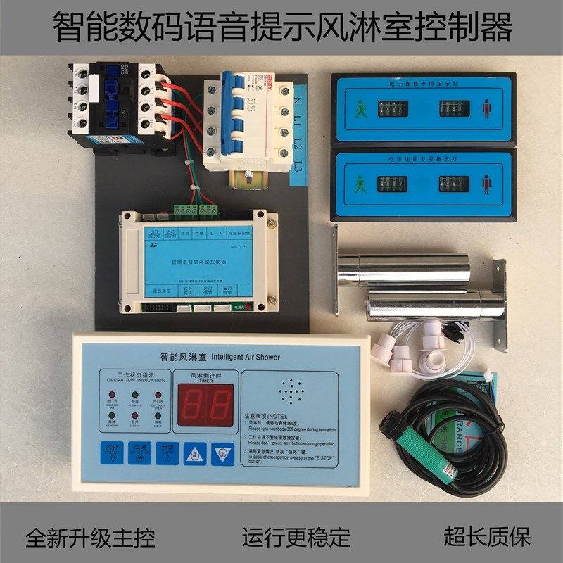 智能语音提示风淋室控制器互锁风花艺纱网/纺织布