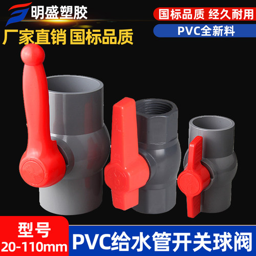 PVC球阀灰色阀门开关阀给水管4分6分1寸塑料阀门DN20 25 32 40 50