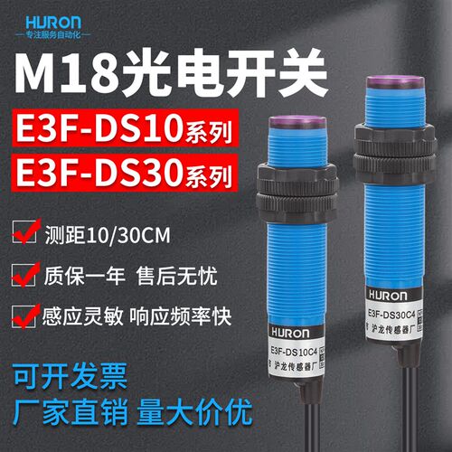漫反射光电开关e3f-ds10/30c4红外线感应npn常开闭pnp激光接近