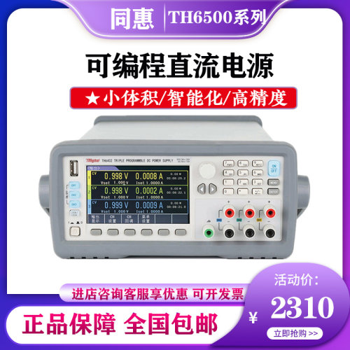 同惠可编程直流稳压线性电源四通道高精度6501 6502 TH6402B 系列