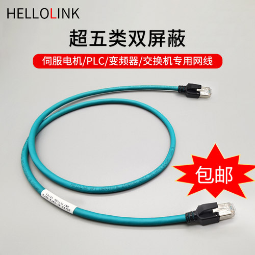 工业网线伺服网线Profinet网线/EtherCat网线超五类屏蔽网线