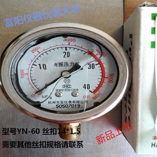 杭州东亚仪表YN-60抗震 防震 耐震 抗震 压力表 0-40MPA  油压表