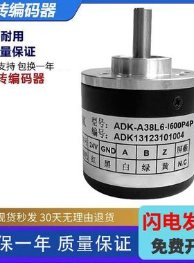 ADK系列A38L6-I600P4P-AB P4P-Z C4N A13旋转编码器实心轴