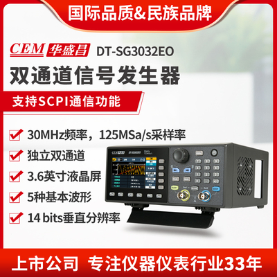 CEM华盛昌双通道意波形发讯号产生器讯号源DT-SG3032EO/3062EO