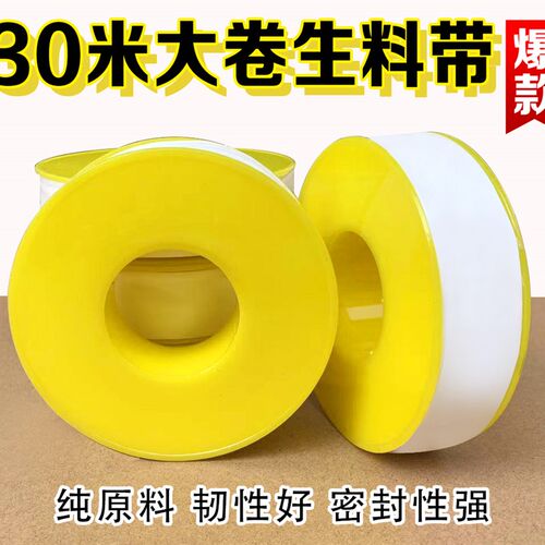 生料带生胶带30米20米大卷高密度加厚加宽聚四氟乙烯无油密封带