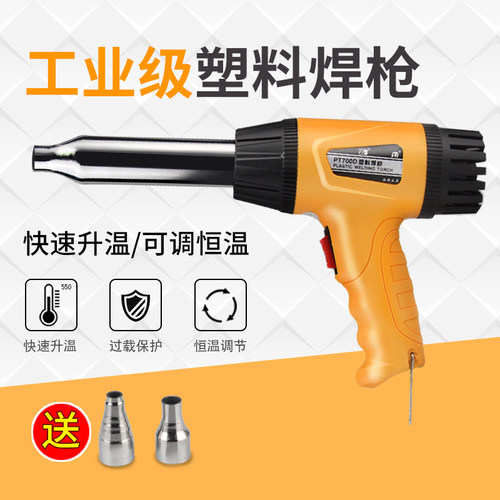 pvc塑料焊枪PP PE汽车保险杠焊塑抢家用热风枪塑料焊接工具塑焊机
