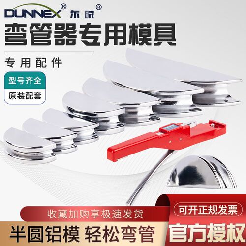 东晓官方空调铜管弯管器铝轮999F配件弯管器模头弯管器半圆模具