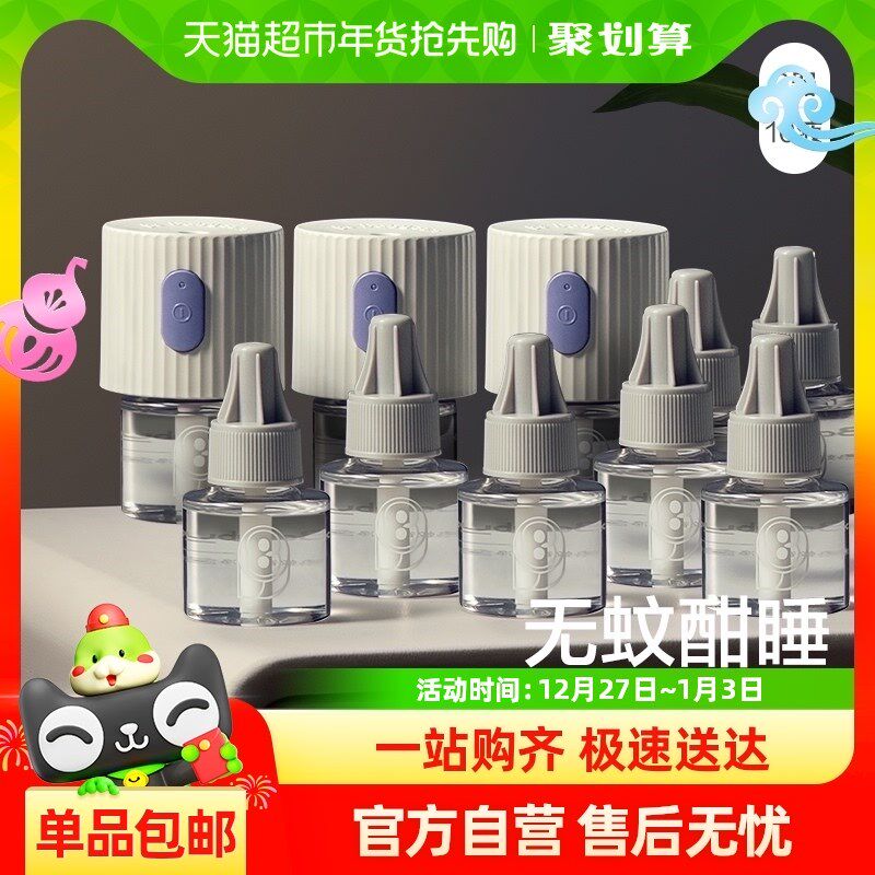 包邮babycare电热蚊香液家用无味灭蚊驱蚊液多规格组合装补充液