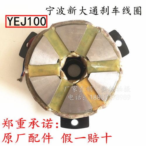 YEJ100L2-4 2.2/3KW宁波新大通电机电磁刹车线圈制动器刹车片/盘