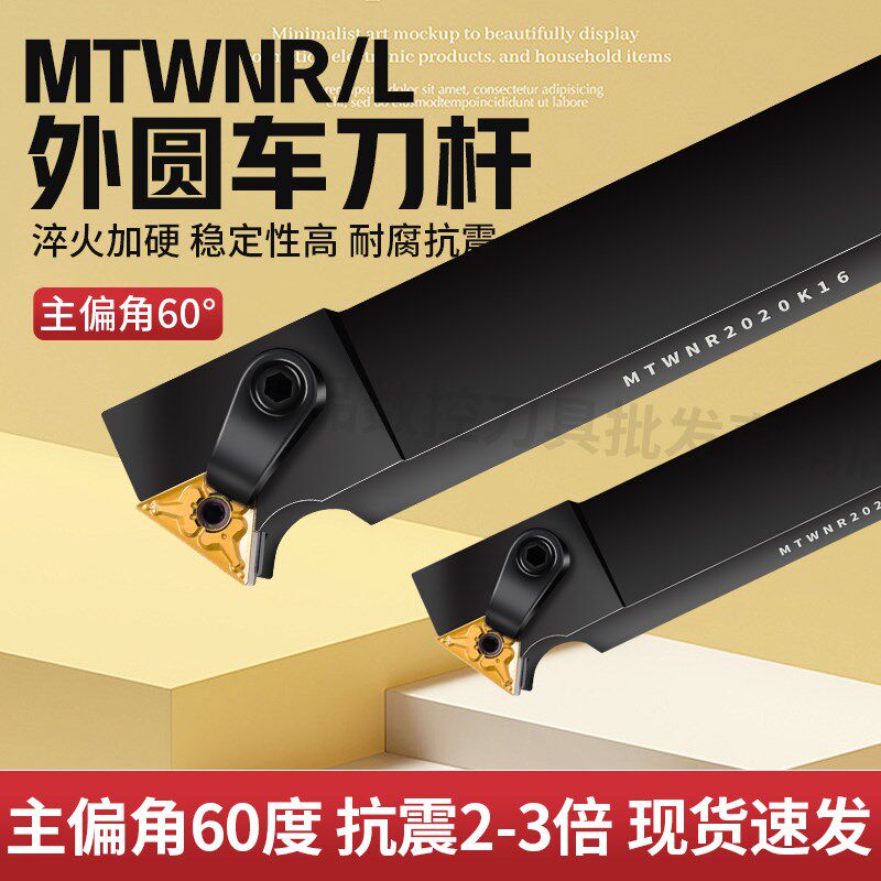 数控外圆刀杆三角形MTWNR2020K16抗震机夹60度车刀TNMG160404刀片 - 实物图