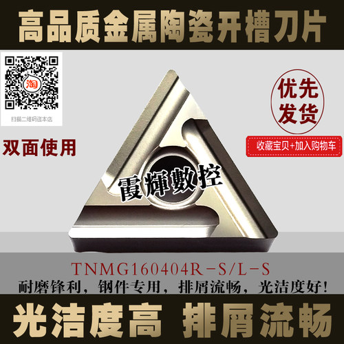 高品质金属陶瓷开槽刀片TNMG160404R-S/160404L-S NS530 光洁度好