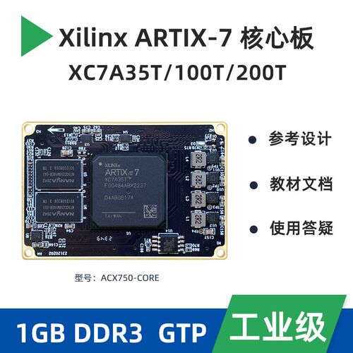 小梅哥XilinxFPGA开发板核心板Artix-7 PCIE 高速接口ACX750-CORE