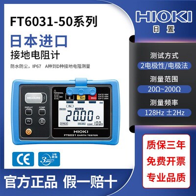 HIOKI日置FT6031-50钳形接地电阻测试仪电阻计FT3151/FT6380-50