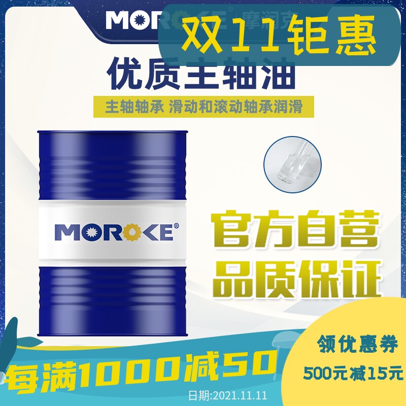 摩润克N2N5主轴油2号5#10号主轴高速主轴冷却锭子油磨头油 200L装